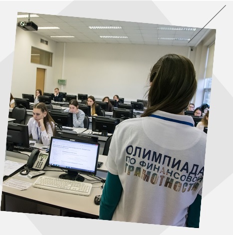 Гуманитарный университет на Всероссийской Олимпиаде по финансовой грамотности