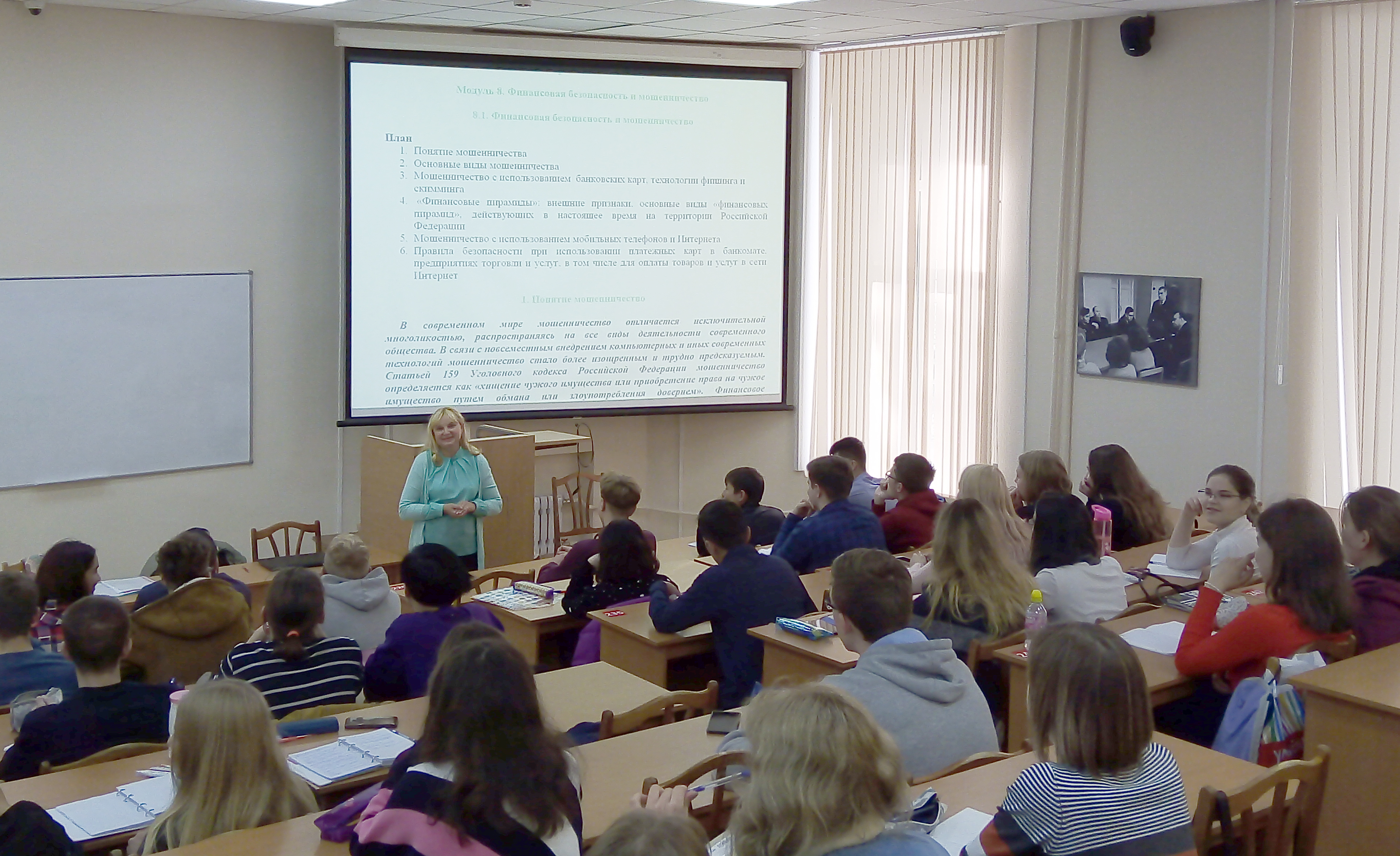 В новом учебном году студенты САФУ имени М.В. Ломоносова приступили к изучению модуля «Правовая и финансовая грамотность»