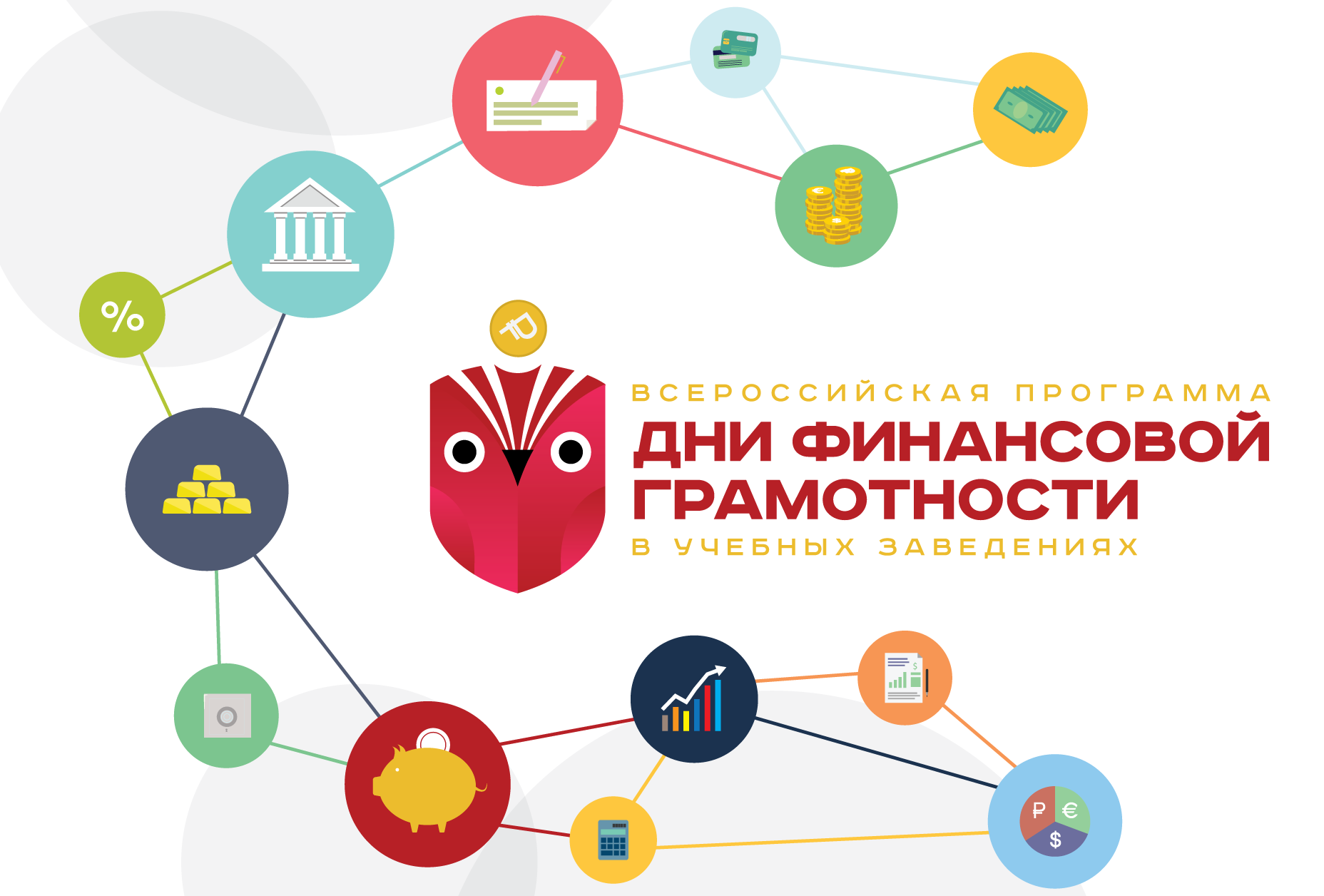 Продолжаются дни финансовой грамотности в учебных заведениях Орловской области