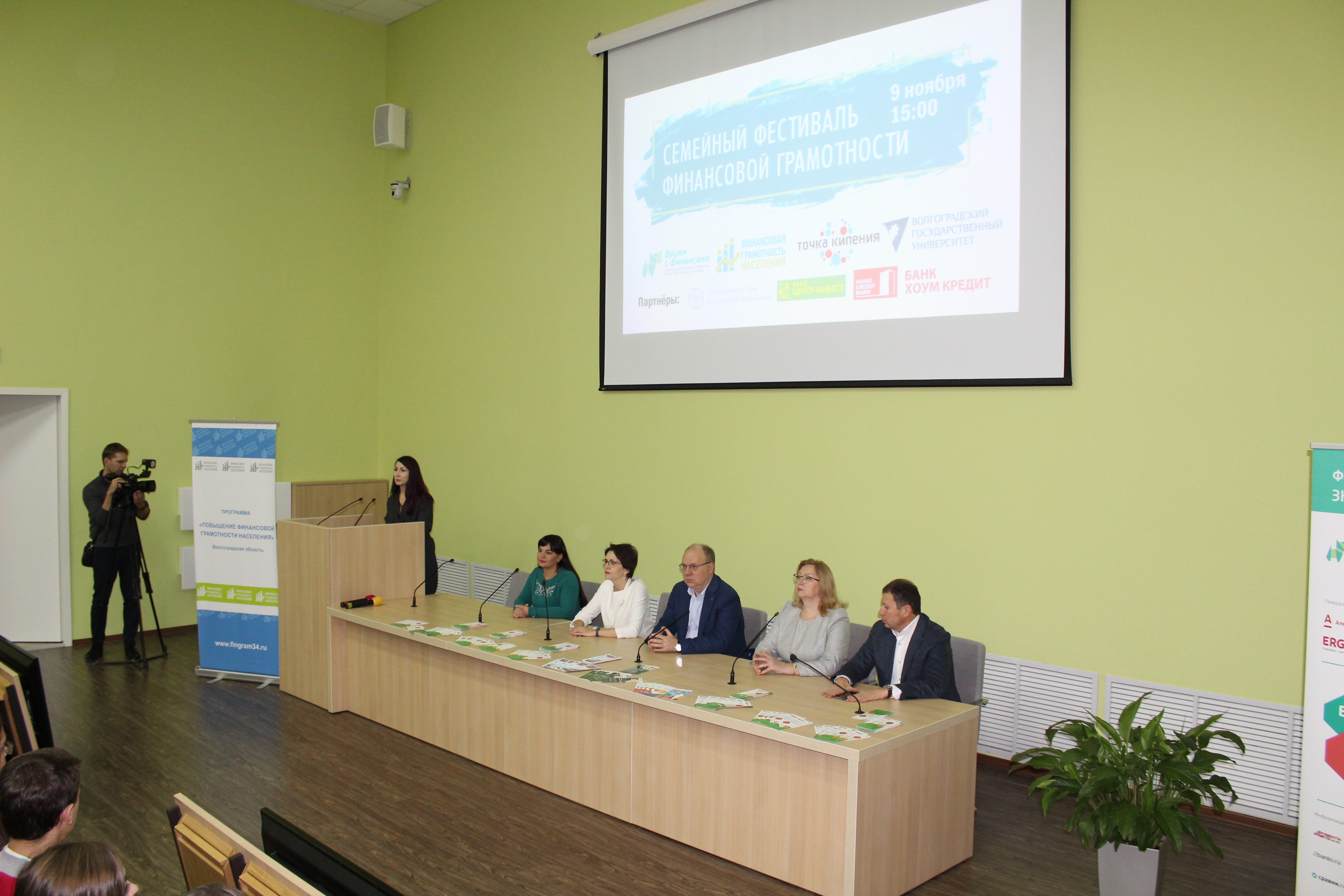 В Волгоградском государственном университете с успехом прошел Семейный фестиваль финансовой грамотности.