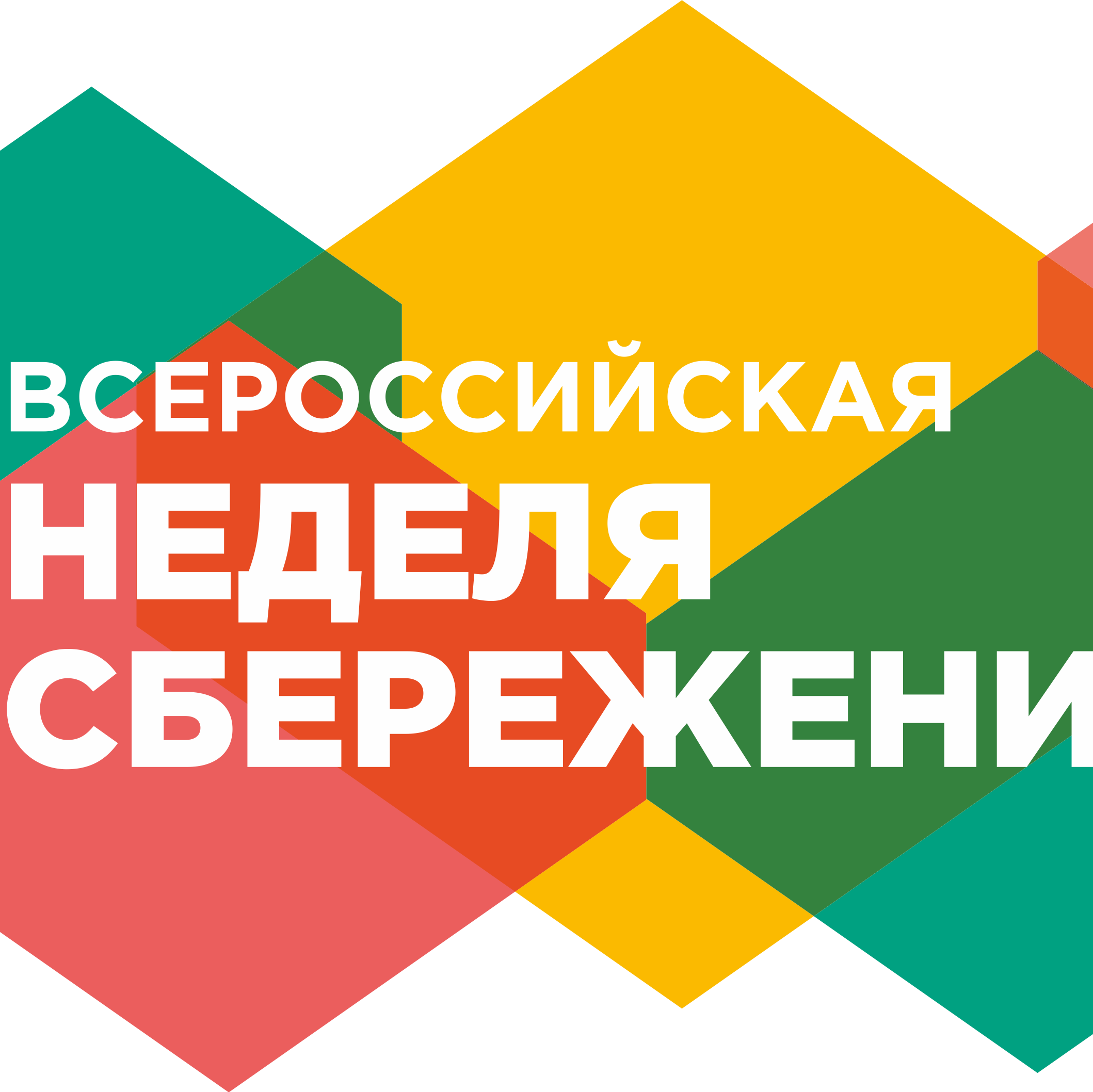 ТОГУ стал участником Всероссийской недели сбережений