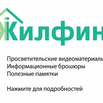 Хабаровчан научат тонкостям жилищной финансовой грамотности